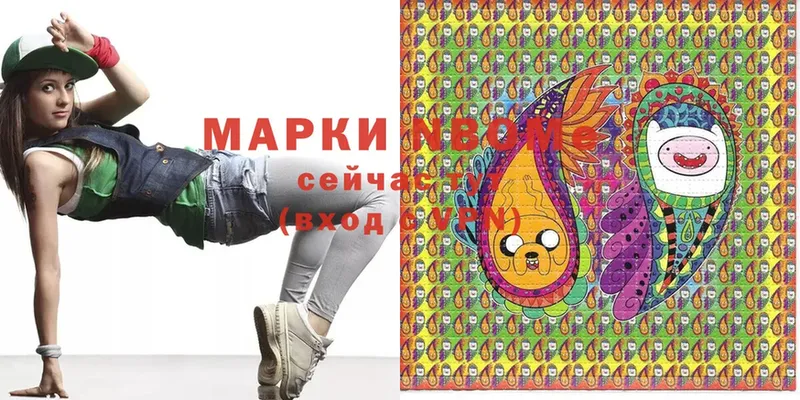 Марки N-bome 1,8мг  Нариманов 